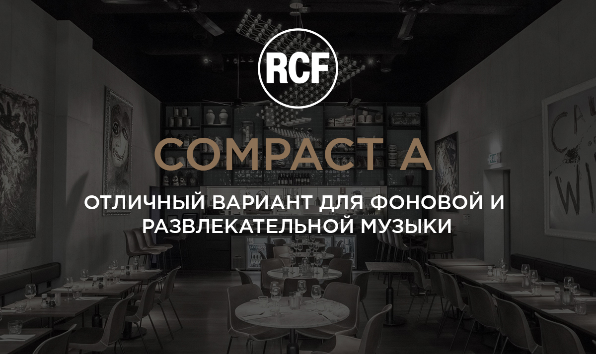 Новая серия колонок RCF COMPACT A