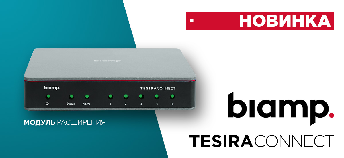 Расширитель Biamp TesiraCONNECT