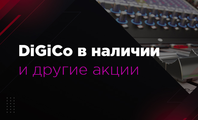 Наличие и акции.