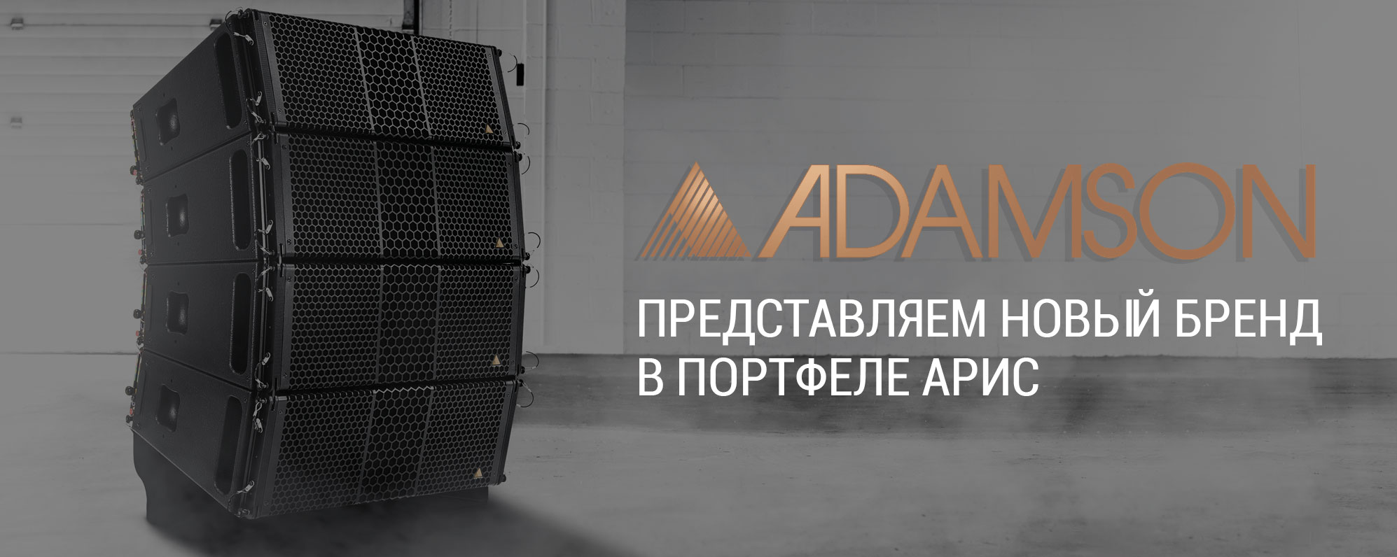 Арис. Профессиональное звуковое и световое оборудование